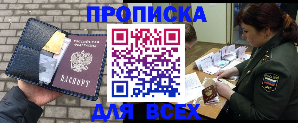 временная регистрация недорого в Забайкальском крае