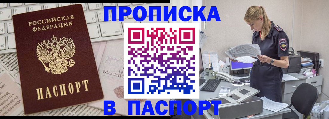 прописка паспорт в Забайкальском крае